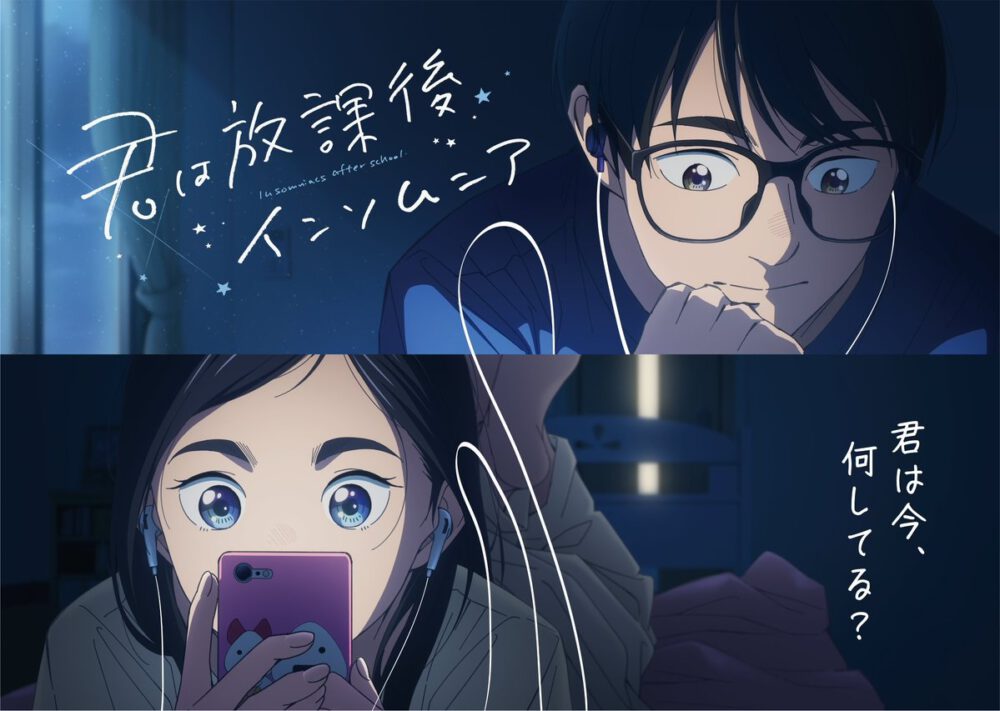 Zdjęcie okładkowe wpisu: Zobacz nowy zwiastun anime Insomniacs After School!