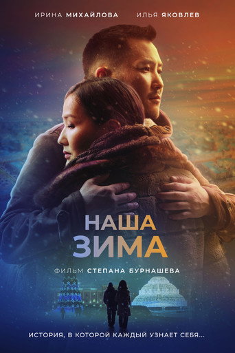 Okładka filmu Биһиги кыһыммыт